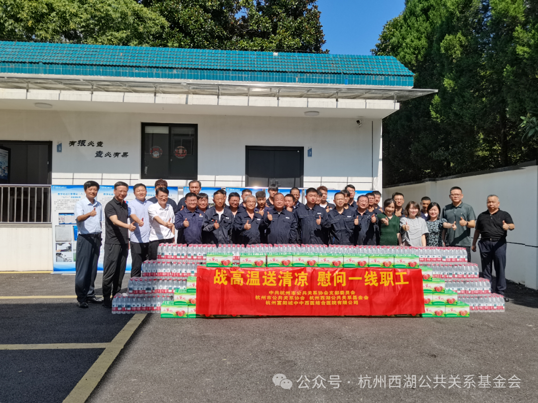 “战高温 送清凉”杭慰问杭州市燃气集团天目（城西）运行管理站一线职工